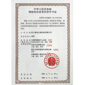 第一類增值電信業務經營許可證（ISP）辦理全攻略 材料、流程與經營范圍