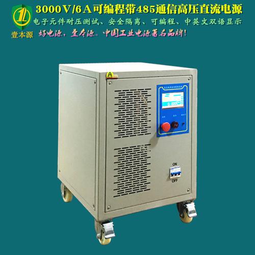 工廠定制3000V高壓直流開關電源 RS485通信與可編程能力在耐壓測試中的應用